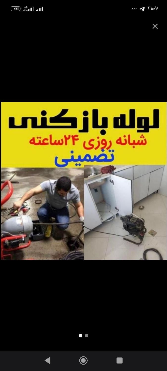 لوله بازکنی تخصصی ارزان فوری بدون کثیف کاری|خدمات پیشه و مهارت|تربت جام, شهرک معلم|دیوار