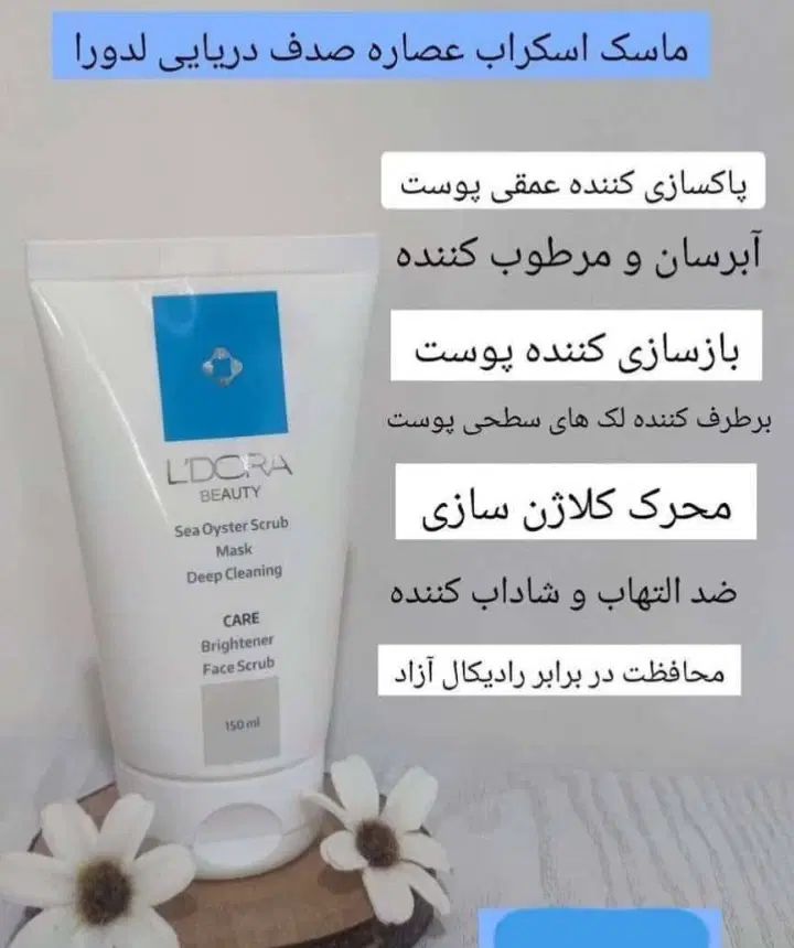 تخفیف واقعی محصول لدورا|آرایشی، بهداشتی، درمانی|اصفهان, شیخ اشراق|دیوار