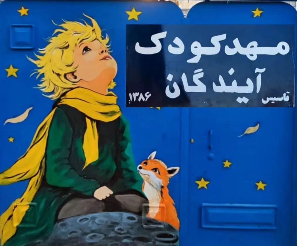 استخدام مربی برای مهد کودک|استخدام آموزشی|کرج, شهرک نهال و بذر|دیوار