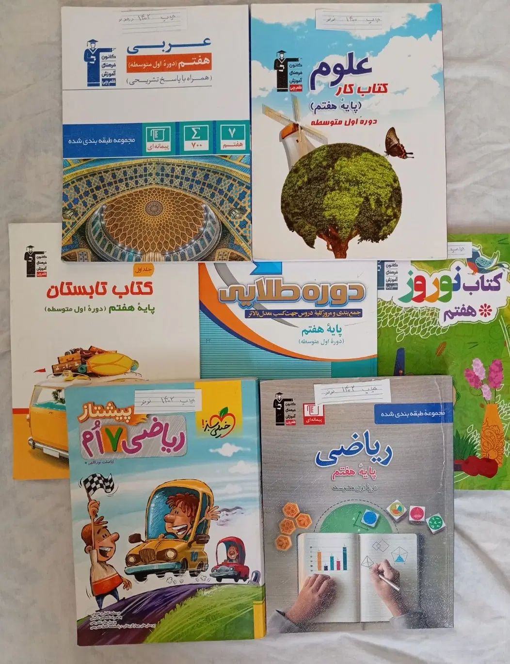 تعدادی کتاب کمک درسی هفتم|کتاب و مجله آموزشی|تهران, جنت‌آباد مرکزی|دیوار