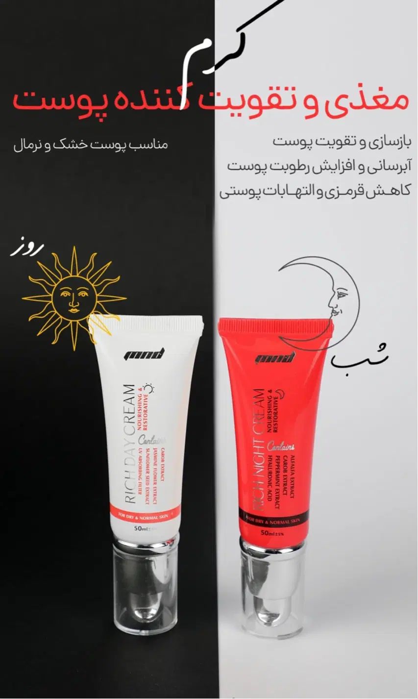کرم شب مغذی و تقویت کننده پوست ام ان دی|آرایشی، بهداشتی، درمانی|اصفهان, باغ زیار|دیوار