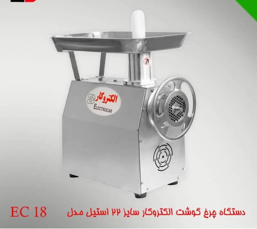 چرخ گوشت قصابی الکتروکار و پولاد خمیرگیر مرغ بر|فروشگاه و مغازه|ایلام, |دیوار