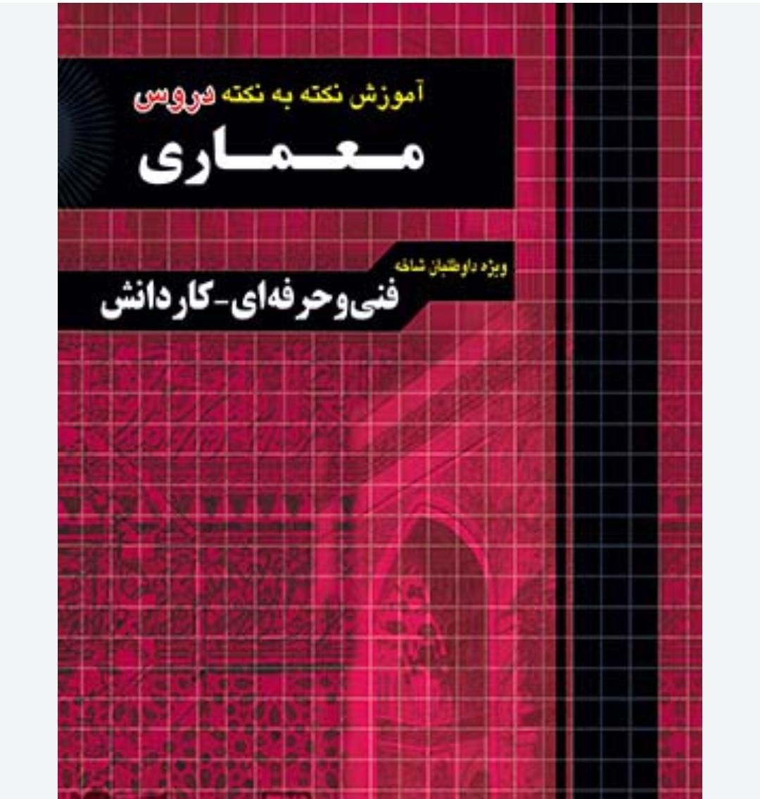 تدریس دروس و نرم افزارهای معماری|خدمات آموزشی|زنجان, |دیوار