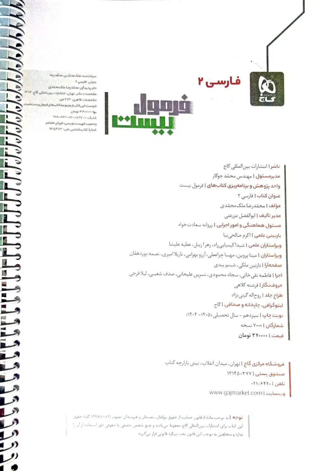 کتاب فرمول بیست فارسی یازدهم مناسب 20 امتحان نهایی|کتاب و مجله آموزشی|زابل, |دیوار