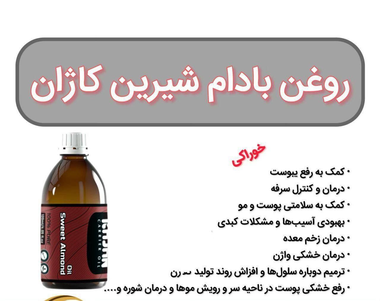 روغن بادام شیرین و محصولات گیاهی و درمانی نیوشا|خوردنی و آشامیدنی|مشهد, کلاهدوز|دیوار