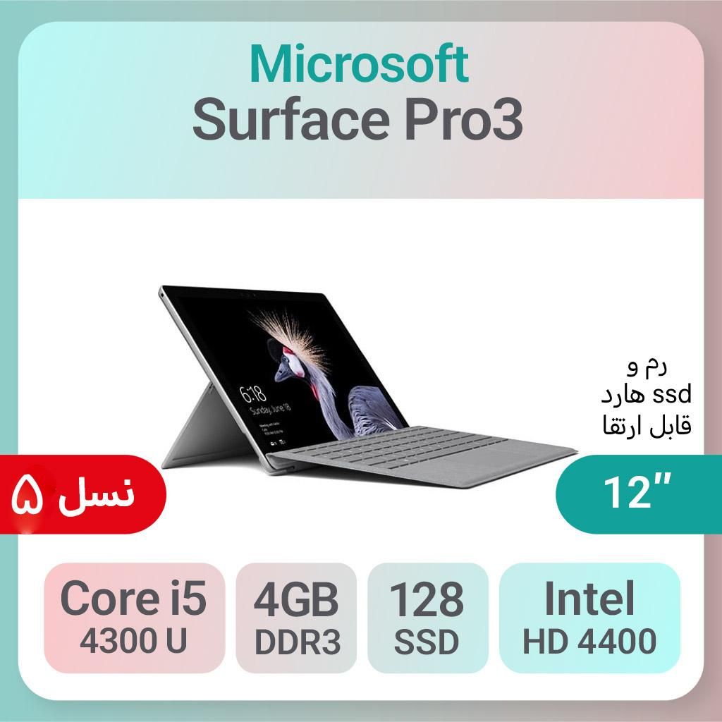 سوریفس 3 پرو i5 کامل و سالم درحد sureface 3pro|رایانه همراه|کرج, کیانمهر|دیوار