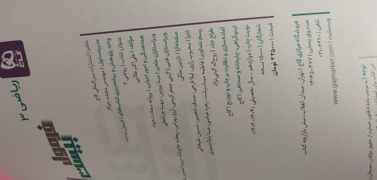 کتاب کمک درسی فرمول بیست ریاضی دوازدهم تجربی|کتاب و مجله آموزشی|سلماس, |دیوار