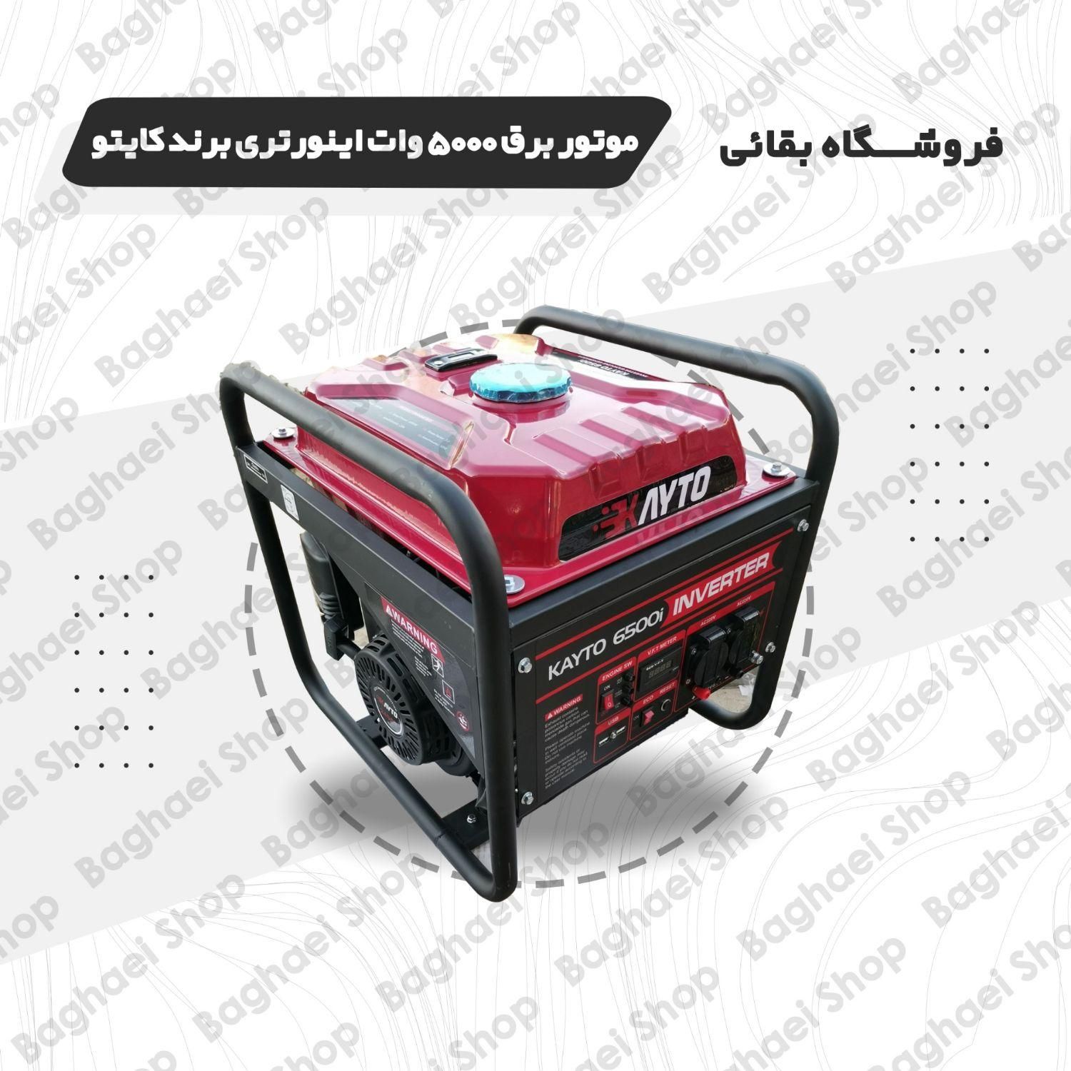 موتور برق 5000 وات اینورتری برند کایتو|ماشین‌آلات صنعتی|مشهد, کلاهدوز|دیوار