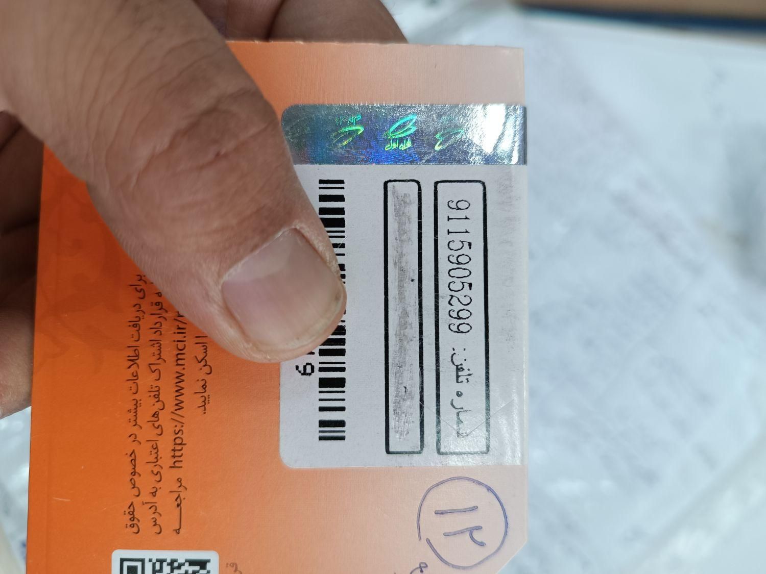 0911.590.5299صفر|سیم‌کارت|مشهد, ابوذر|دیوار