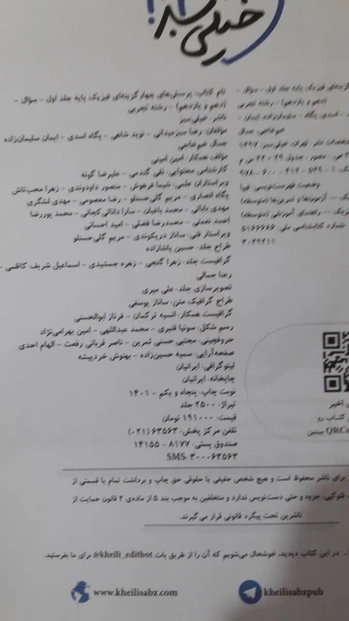 کتاب فیزیک پایه و دوازدهم تجربی تست خیلی سبز|کتاب و مجله آموزشی|تهران, سبلان (لشگر)|دیوار