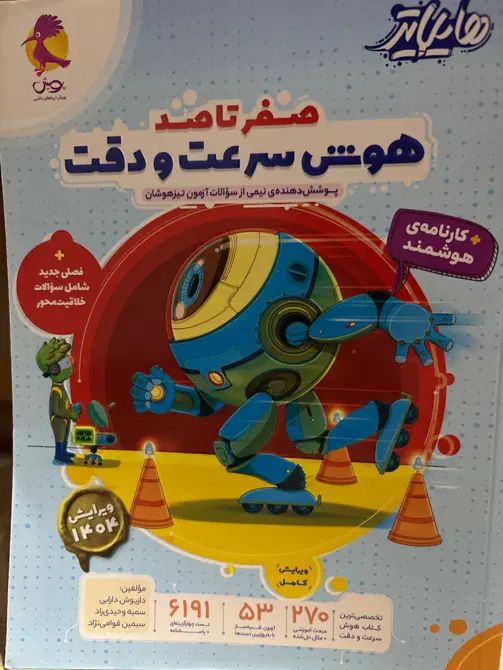 هوش فرازمینی و کلامی تستونامی هایلایتر الگوها عددی|کتاب و مجله آموزشی|تهران, اختیاریه|دیوار