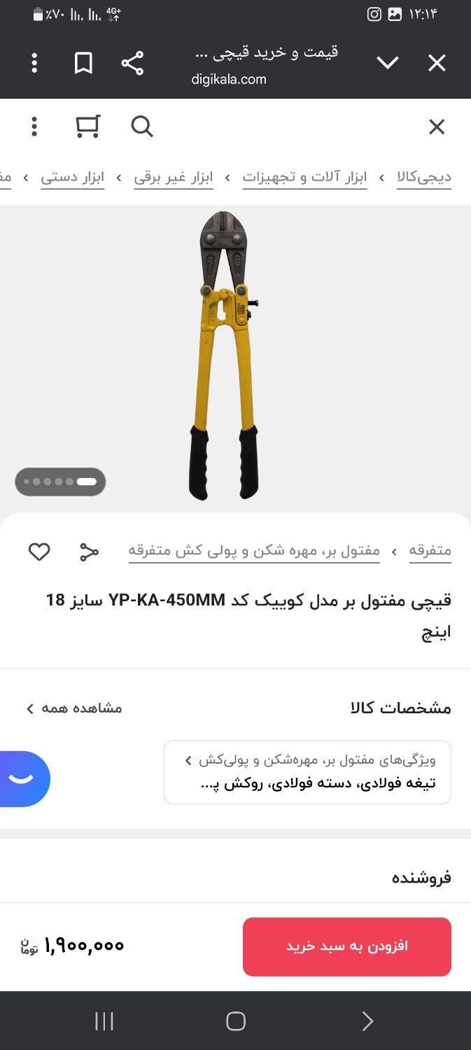قیچی مفتولبرُ|حراج|اصفهان, ارداجی|دیوار
