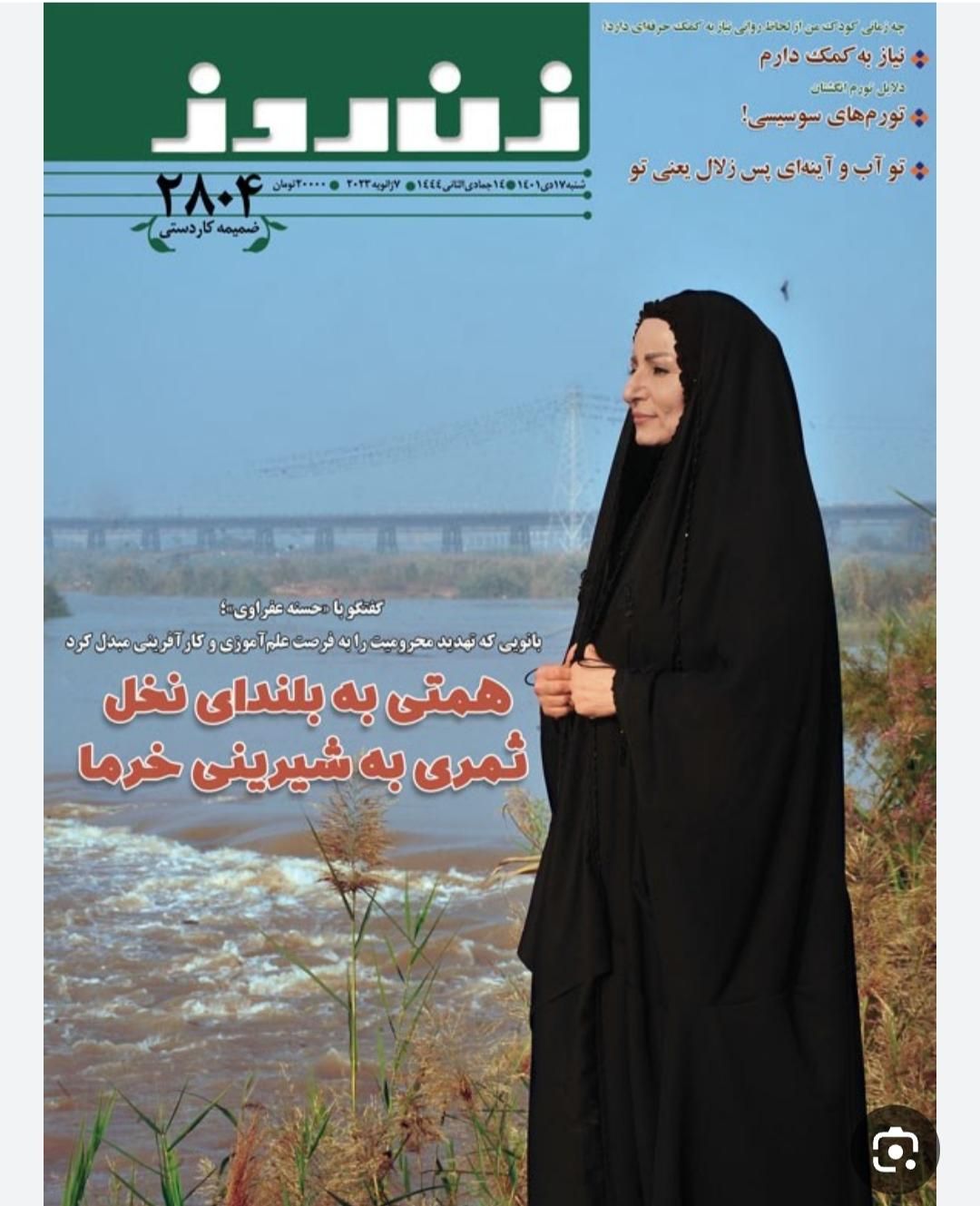 مجله زن روز|مجلات|گرگان, |دیوار