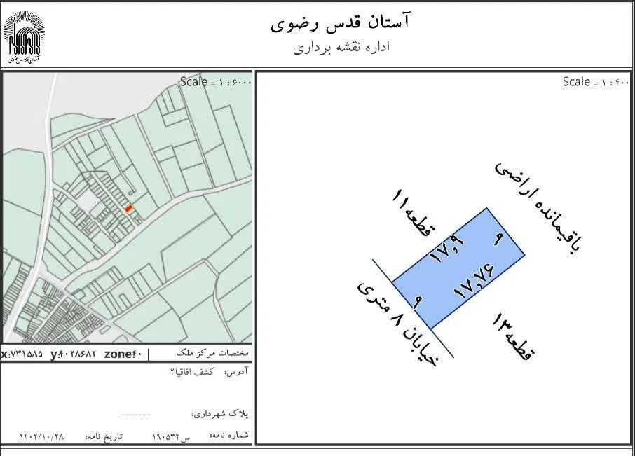 زمین ۱۶۰ متری مسکونی کشف ششدانگ|فروش زمین و ملک کلنگی|مشهد, کشف|دیوار