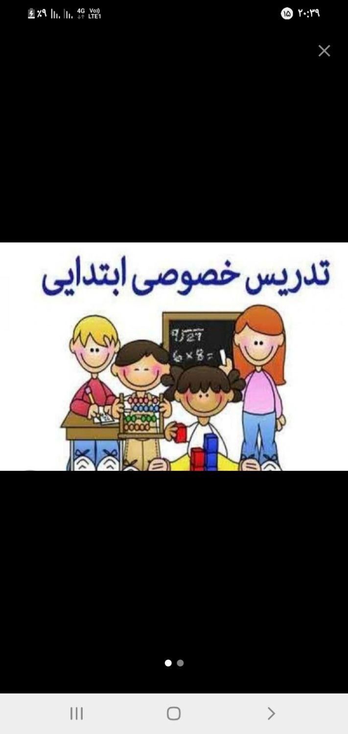 تدریس خصوصی ریاضی ابتدایی و دوره کودک توانمند من|خدمات آموزشی|اصفهان, برازنده|دیوار