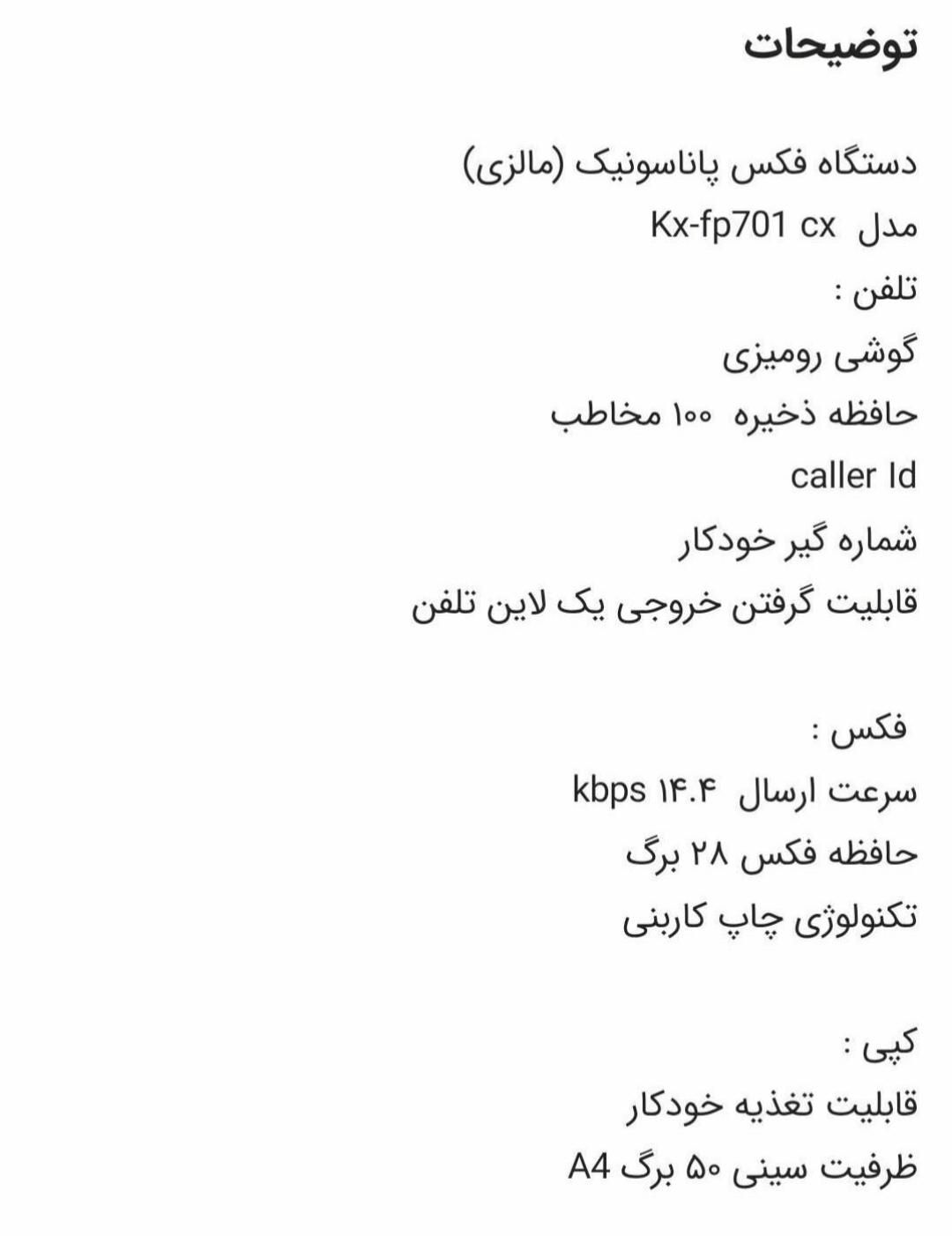 تلفکس پاناسونک|پرینتر، اسکنر، کپی، فکس|قم, چهار مردان|دیوار