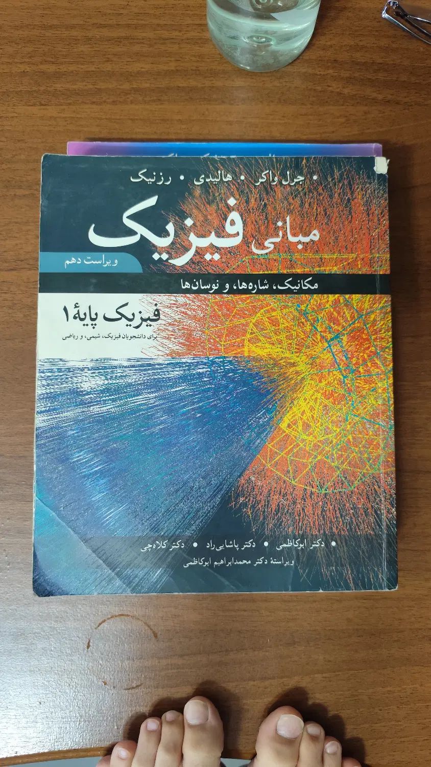 کتاب مبانی فیزیک هالیدی|کتاب و مجله آموزشی|مشهد, کارمندان دوم|دیوار