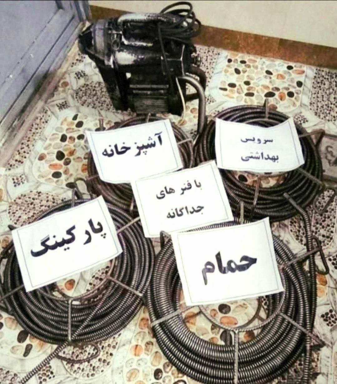 لوله بازکنی جوادی(نصف قیمت فوری فوری)محمدیه مهرگان|خدمات پیشه و مهارت|محمدیه-قزوین, |دیوار