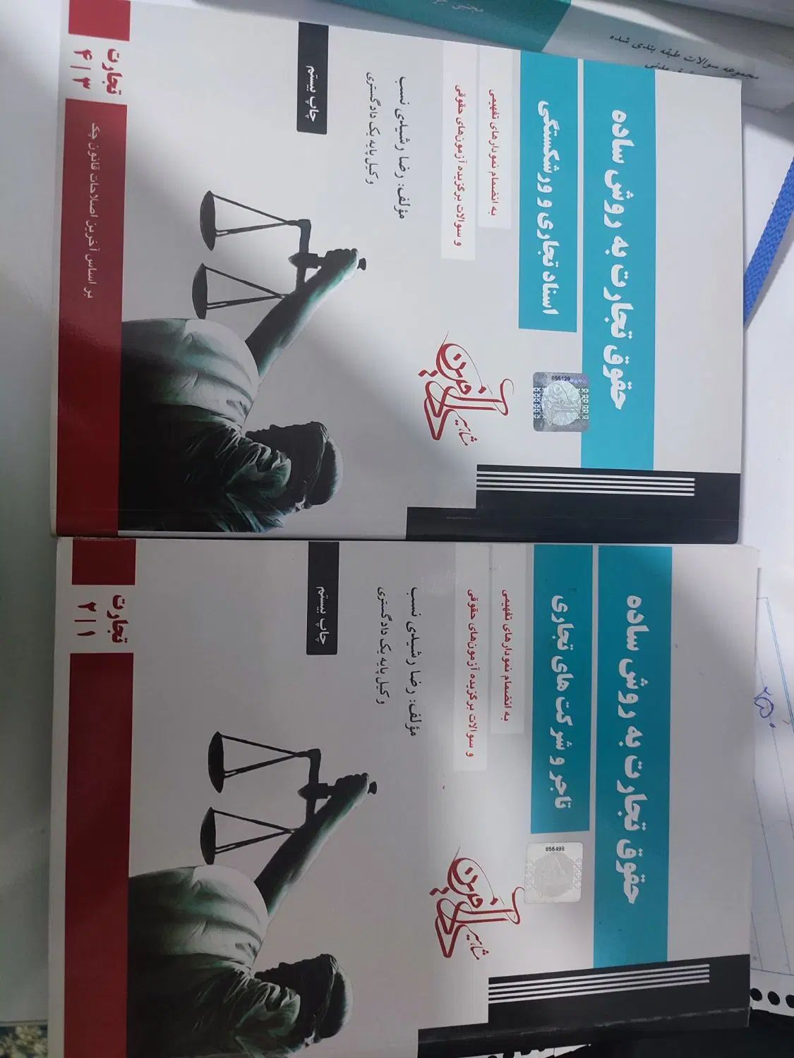 کتاب های آزمونی وکالت قضاوت سردفتری ارشددکتری|کتاب و مجله آموزشی|اهواز, رسالت|دیوار