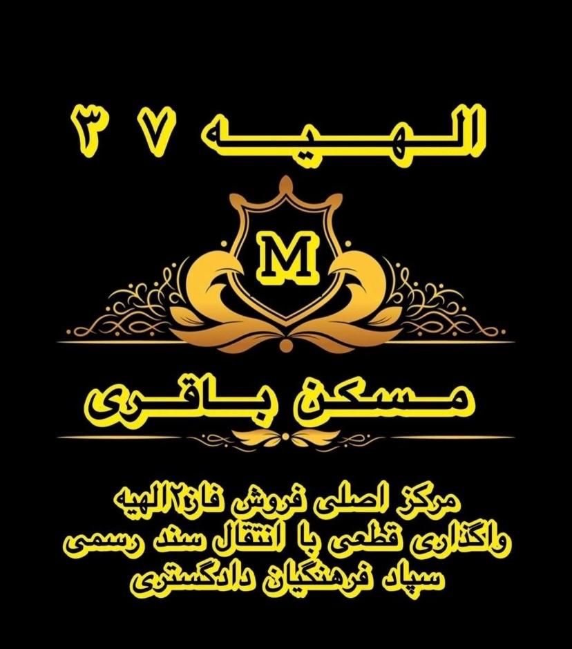 ۱۰۰متر مناسب سرمایه گذاری الهیه سند تک برگ|فروش زمین و ملک کلنگی|مشهد, الهیه|دیوار