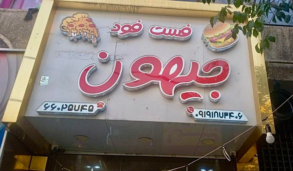 تابلو چلنیوم|فروشگاه و مغازه|تهران, زنجان جنوبی|دیوار