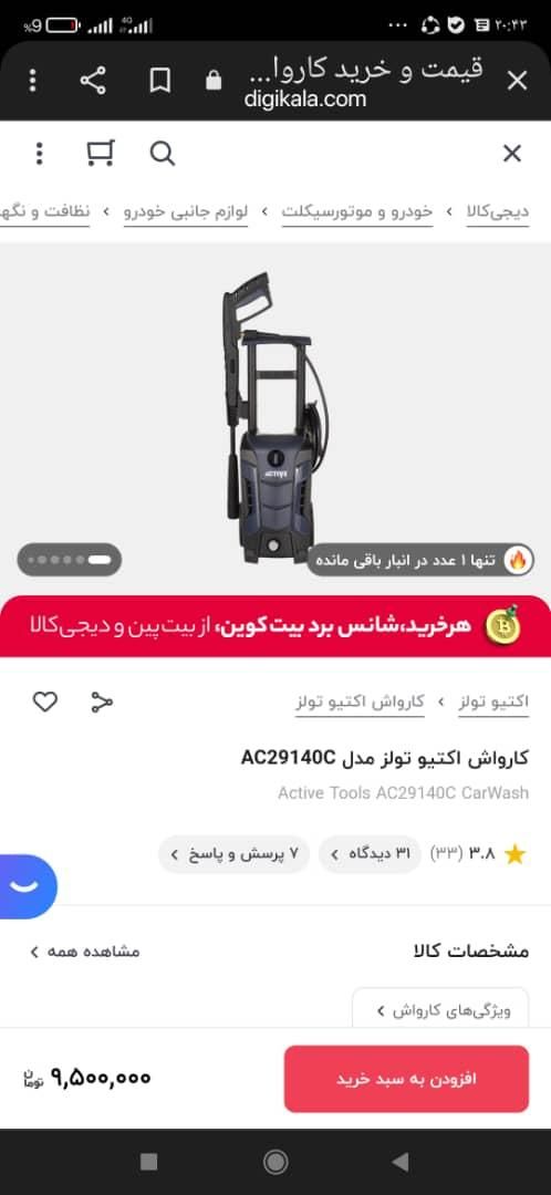 کارواش|لوازم نظافت|اصفهان, همت‌آباد|دیوار