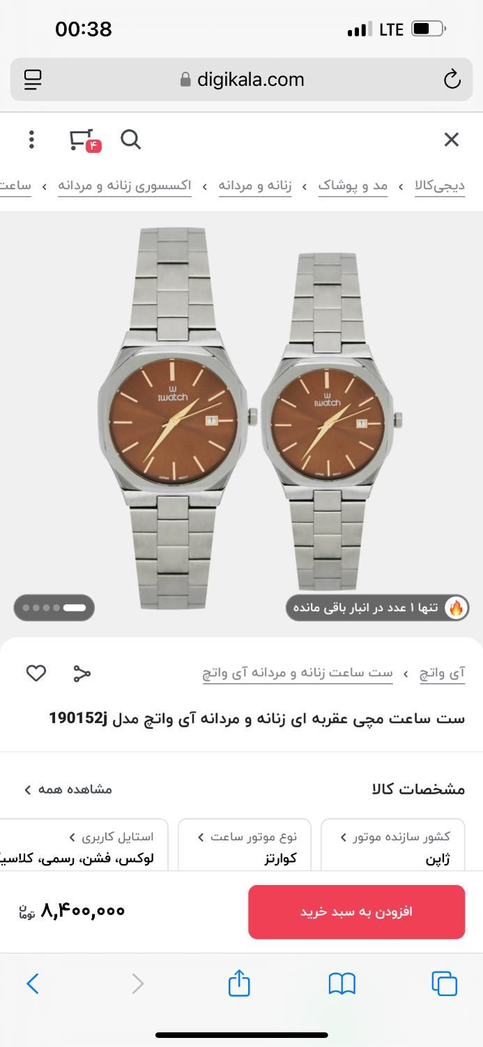 ست ساعت زنانه و‌مردانه iwatch|ساعت|تهران, آسمان|دیوار