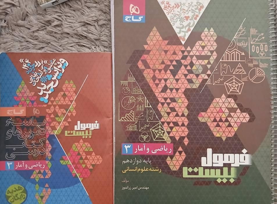 کتابکار فرمول بیست دوازدهم تالیف۱۴۰۳|کتاب و مجله آموزشی|تهران, قیام|دیوار