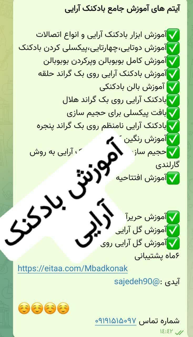 آموزش بادکنک آرایی حرفه ای|خدمات پذیرایی، مراسم|قم, هفت تیر|دیوار