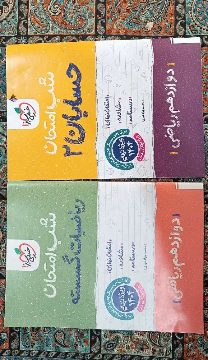 دو عدد کتاب کار امتحانی|کتاب و مجله آموزشی|تهران, فردوس|دیوار