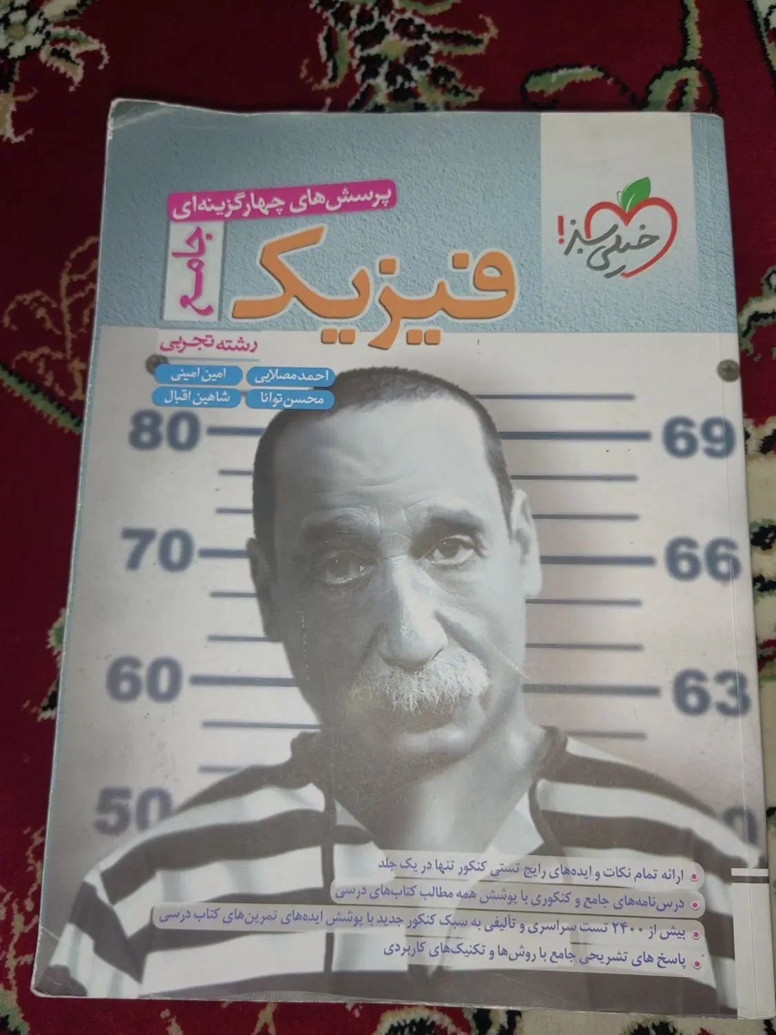 کتاب جامع فیزیک کنکور|کتاب و مجله آموزشی|کرج, حسن آباد|دیوار