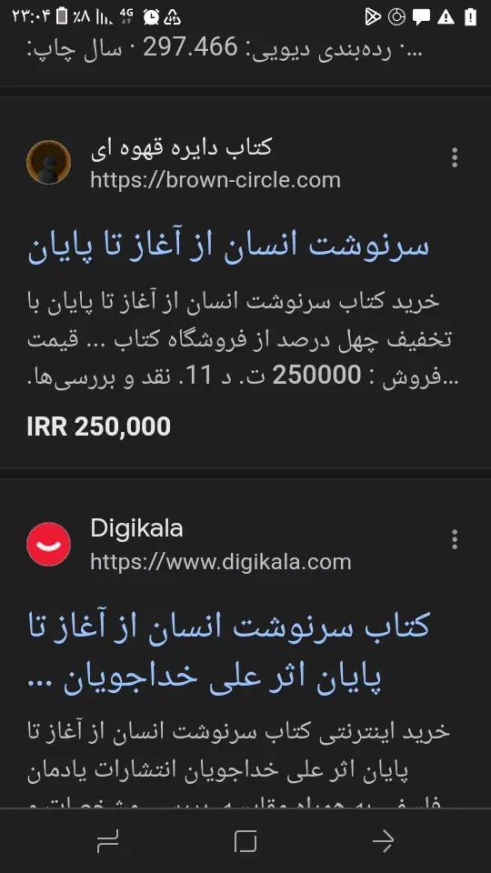 کتاب سرشار از اسرار سرنوشت انسان از آغاز تا پایان|کتاب و مجله مذهبی|تهران, قیام|دیوار