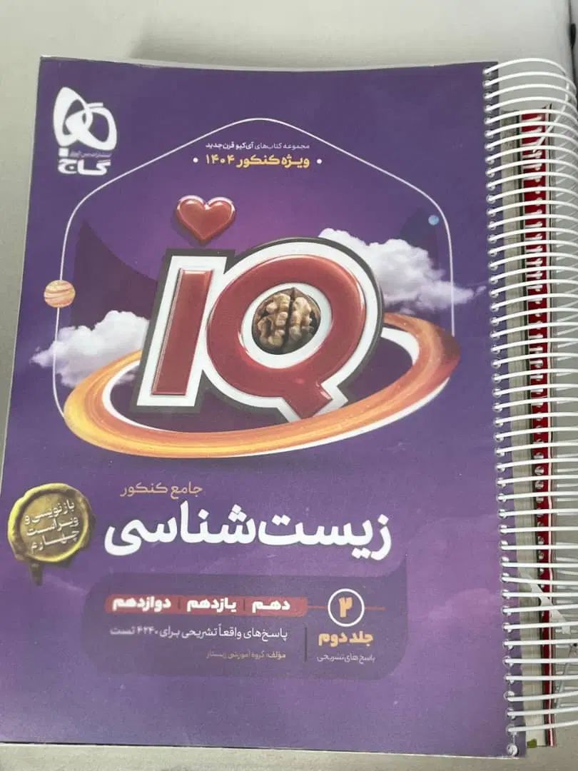 کتاب کمک درسی پایه دوازدهم تجربی|کتاب و مجله آموزشی|تهران, مجیدآباد|دیوار