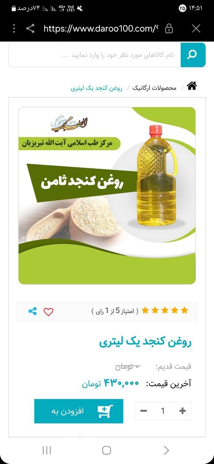 روغن‌کنجد ارگانیک ثامن|خوردنی و آشامیدنی|مشهد, شهید آوینی|دیوار