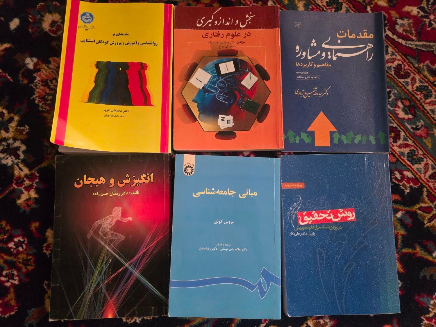 کل کتابهای کارشناسی روانشناسی دانشگاه آزاد|کتاب و مجله آموزشی|تهران, شهرک شهید رجایی (کوی نوبنیاد)|دیوار