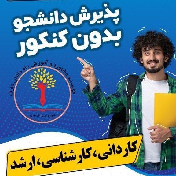 اخذ مدرک دانشگاهی /کاردانی/کارشناسی/ارشد/اقساط|خدمات آموزشی|خرم‌آباد, |دیوار