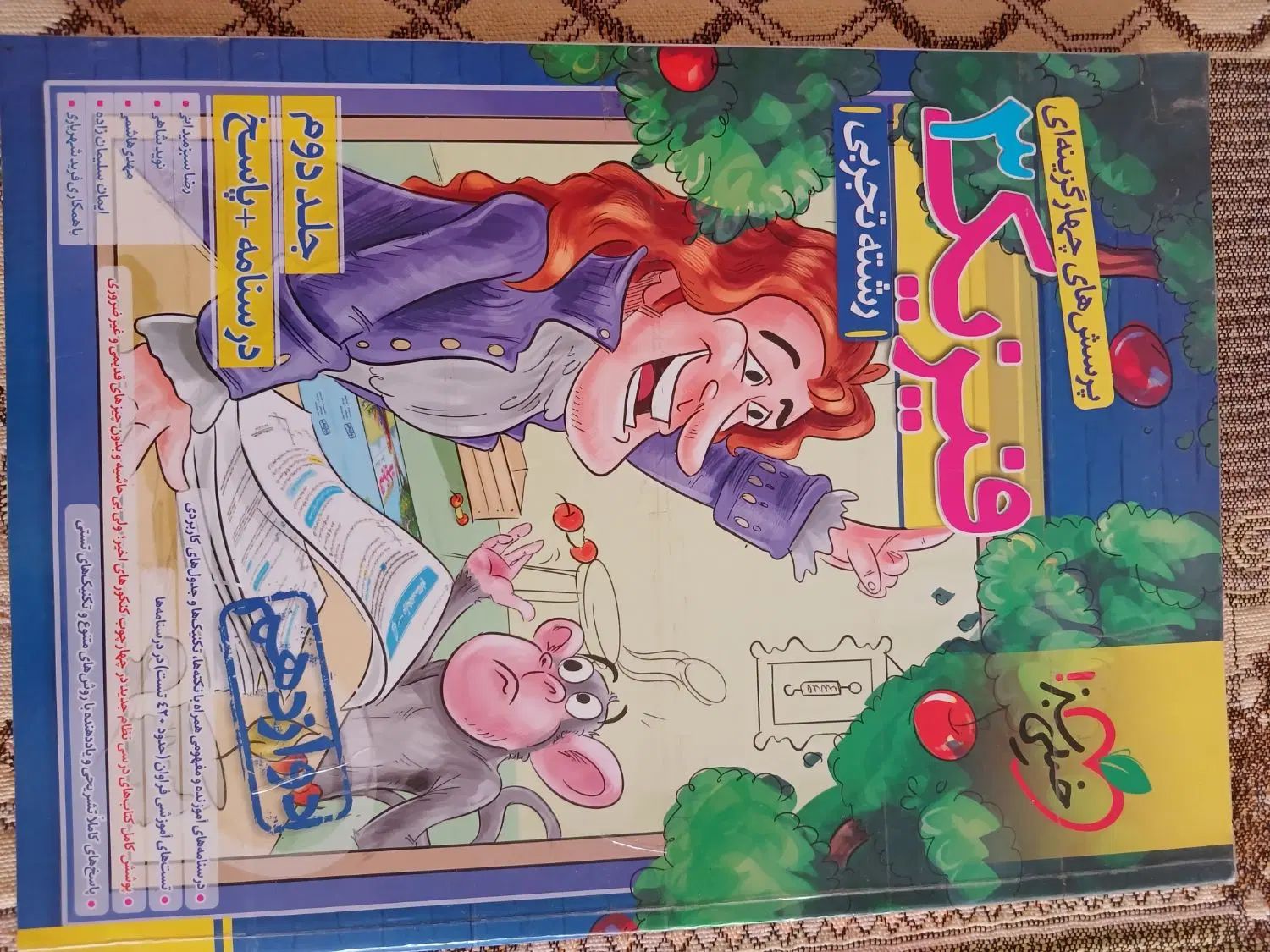 فیزیک خیلی سبز|کتاب و مجله آموزشی|رشت, کوی امام رضا|دیوار