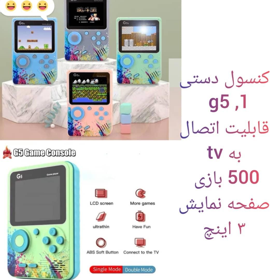 کنسول دستی  g5۱|کنسول، بازی ویدئویی و آنلاین|قم, ارم|دیوار