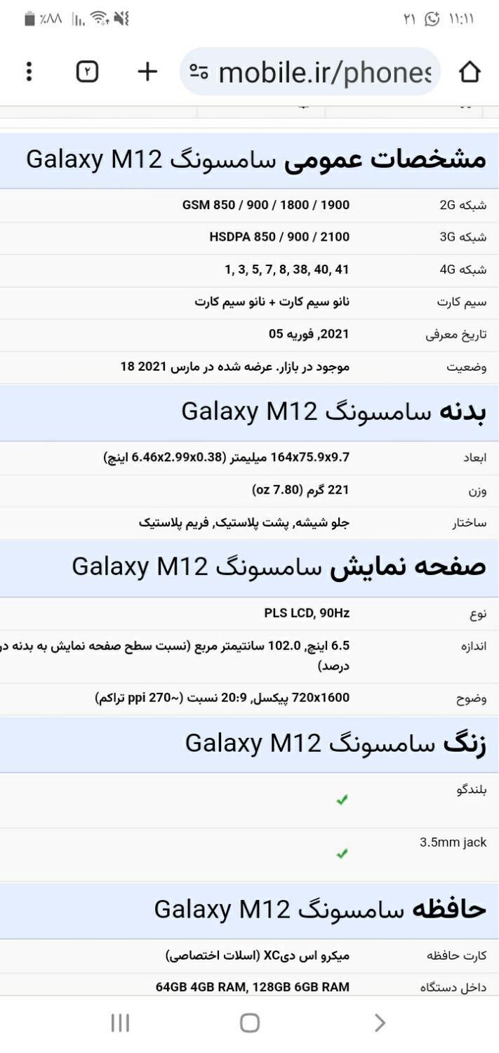معاوضه گوشیm12(128) با کالای دگر|موبایل|بندر گناوه, |دیوار