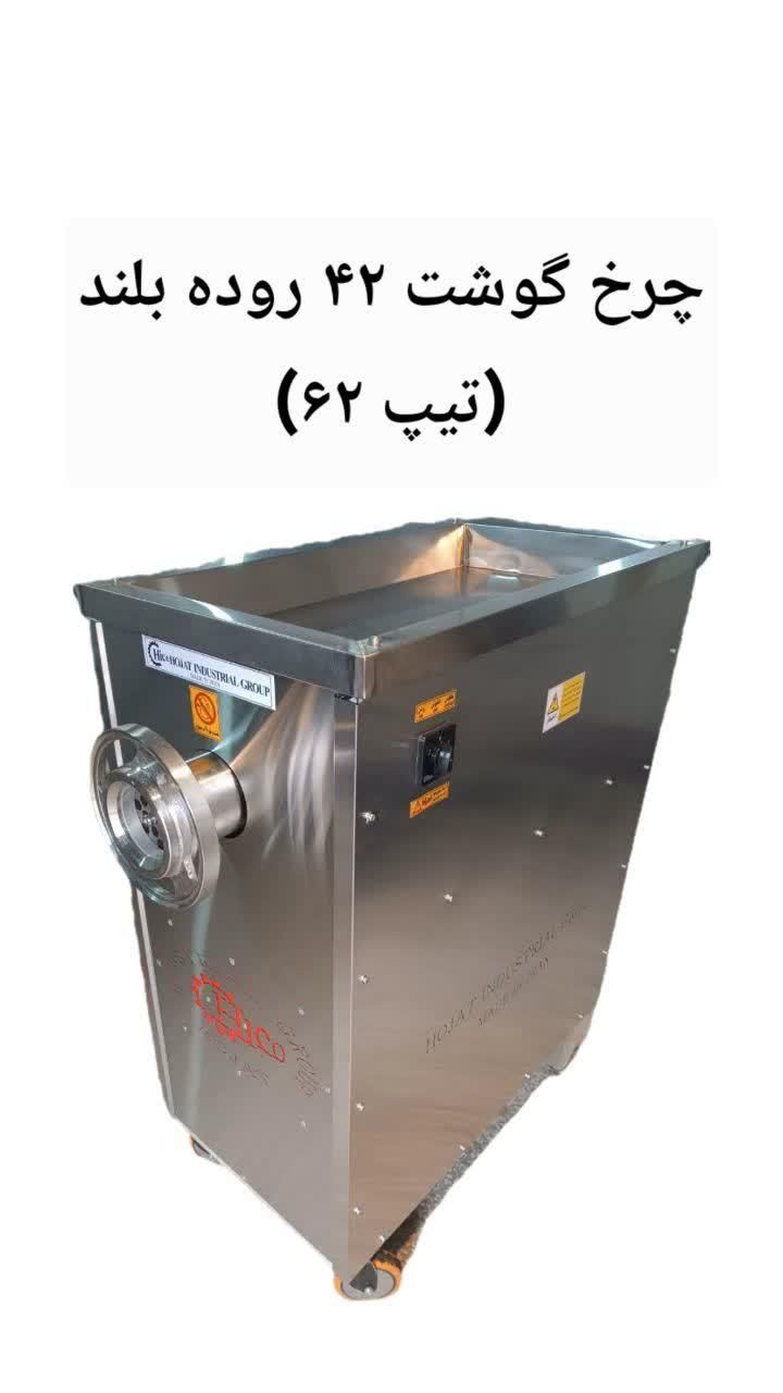 چرخ گوشت صنعتی  52تسمه ای هایکو  واجاق گاز بزرگ|فروشگاه و مغازه|مشهد, توس (بلوار توس)|دیوار