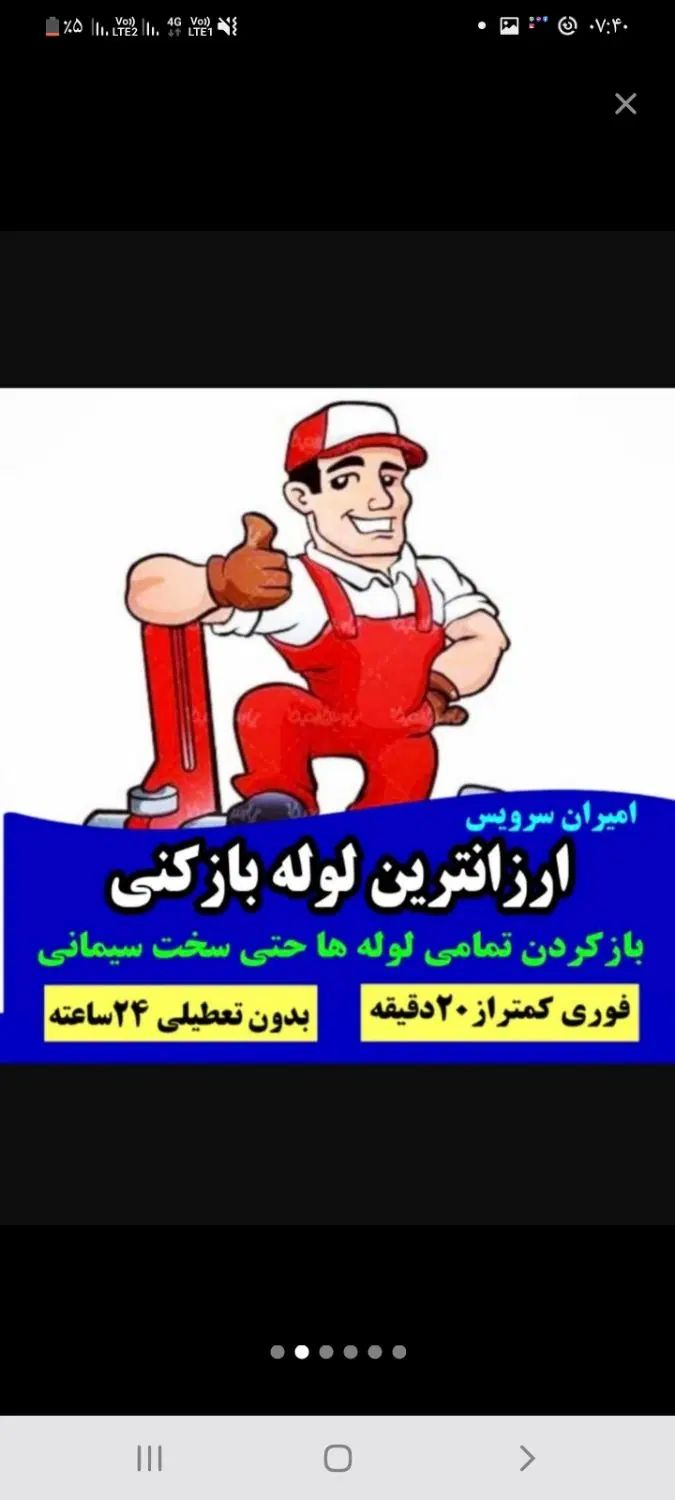 لوله بازکنی چاه بازکن دولتی ارزانترین24ساعته فعال|خدمات پیشه و مهارت|یزد, |دیوار