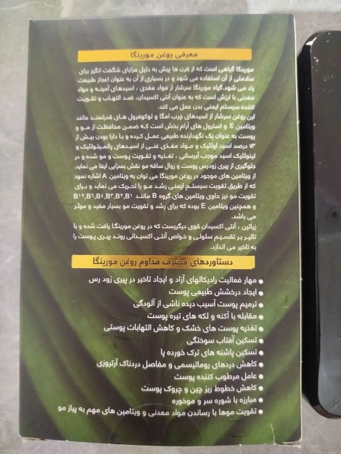 روغن مو روغن مورینگا نرم کننده و ترمیم کننده|آرایشی، بهداشتی، درمانی|مشهد, طلاب|دیوار