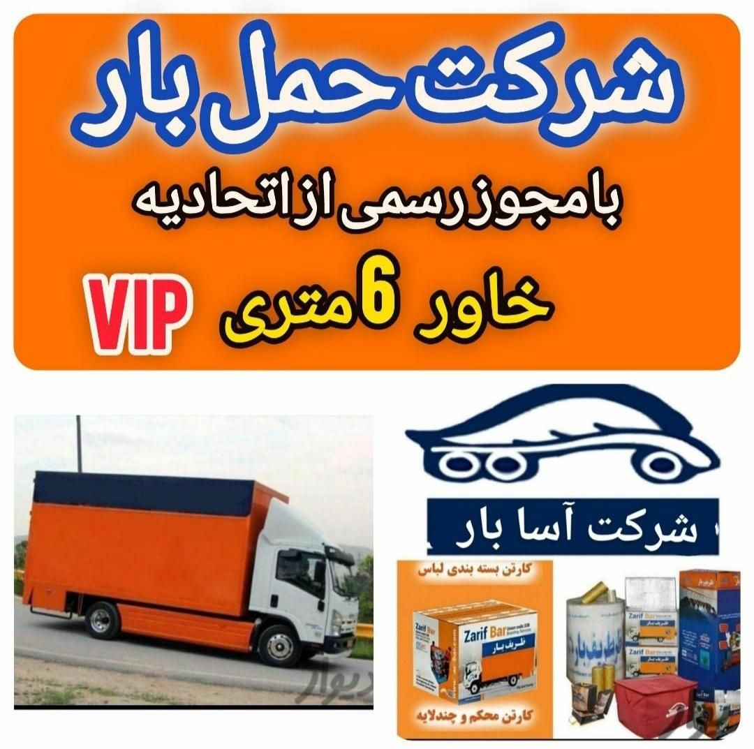 اتوبارظریف بار‌ مطهری هفت تیر سیدخندان سهروردی کرج|خدمات حمل و نقل|تهران, سهروردی|دیوار