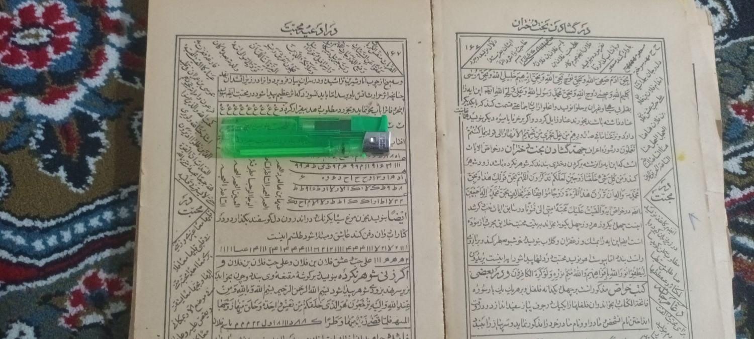 کتاب قدیمی مجمع الدعوات کبیر|کتاب و مجله مذهبی|بندرعباس, |دیوار