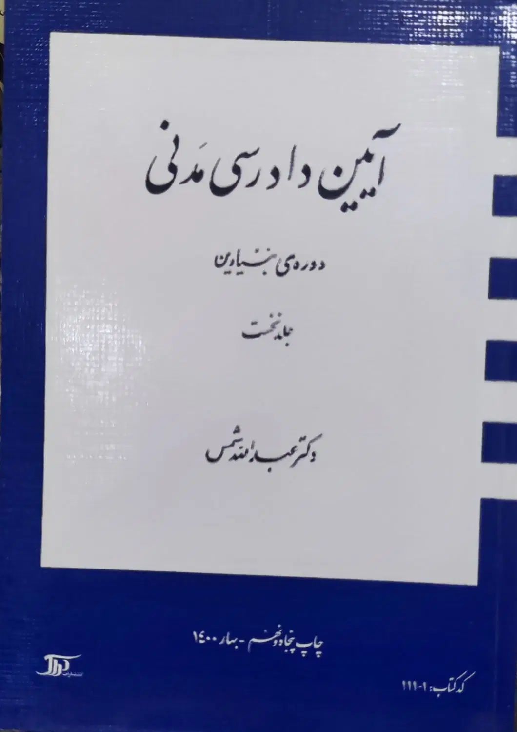 کتاب حقوقی|کتاب و مجله آموزشی|تهران, تاکسیرانی|دیوار