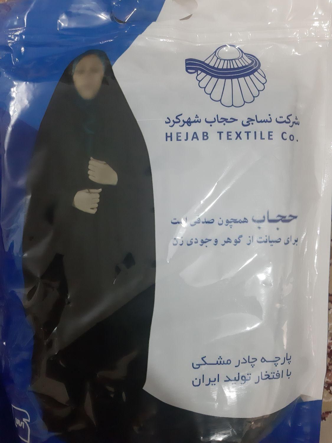 چادر مشکی نساجی شهرکرد|لباس|تهران, تهرانپارس غربی|دیوار