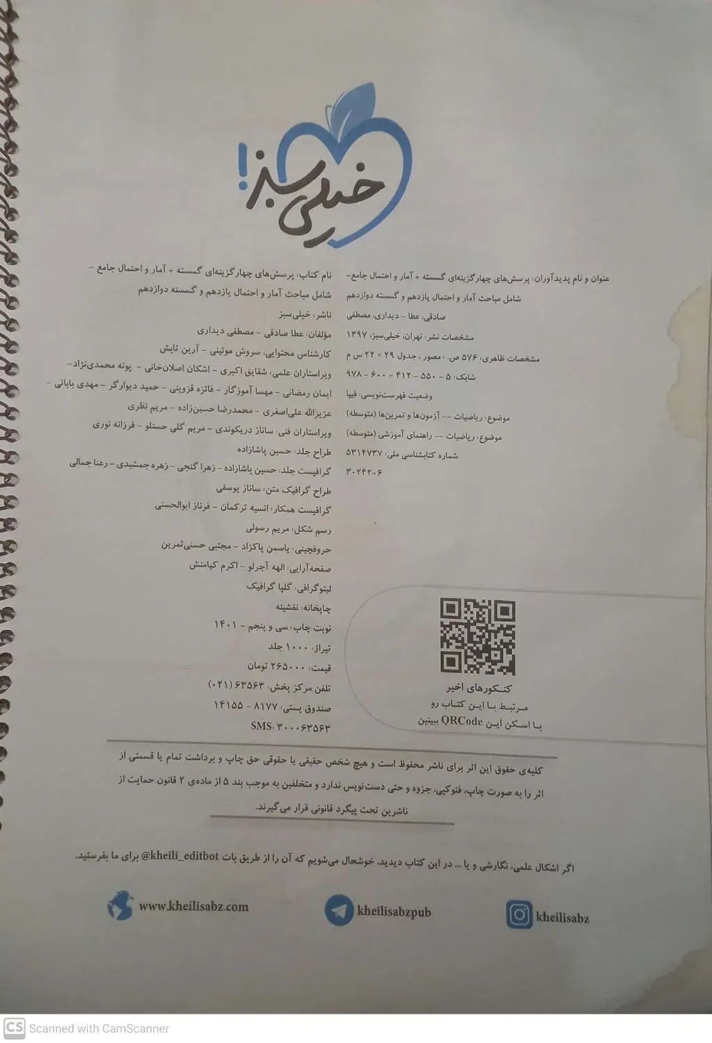 کتاب تست جامع گسسته + آمار و احتمال خیلی سبز|کتاب و مجله آموزشی|تهران, شمیران‌نو|دیوار