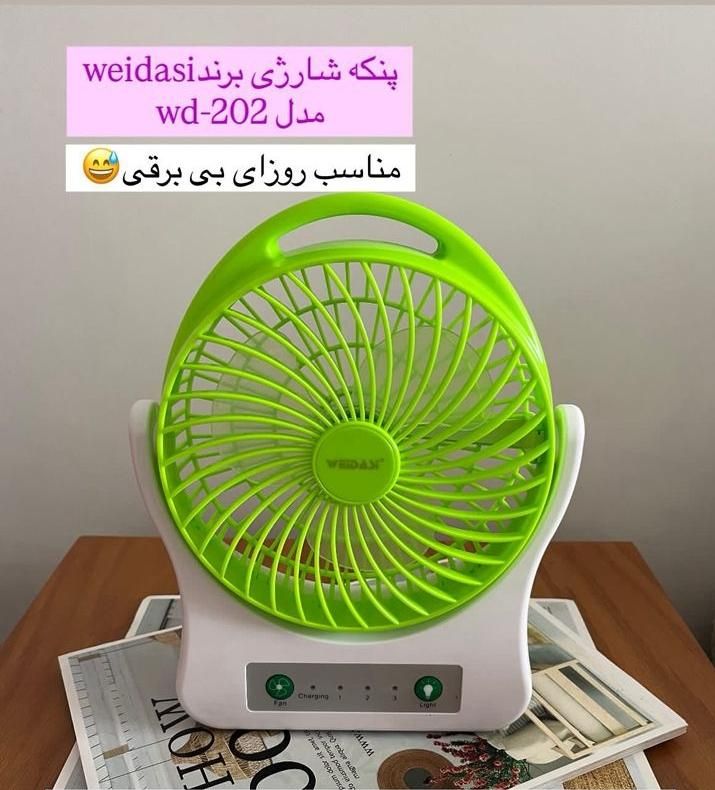 پنکه شارژی WEIDASI مدل WD-202|سایر لوازم برقی|شیراز, گویم|دیوار