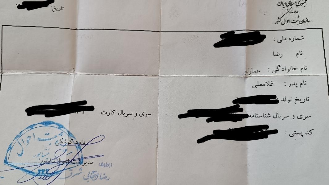 سلام  کارت ملی جدید و شناسنامه قدیمی گم کردم|اشیا|نیشابور, فیض آباد|دیوار