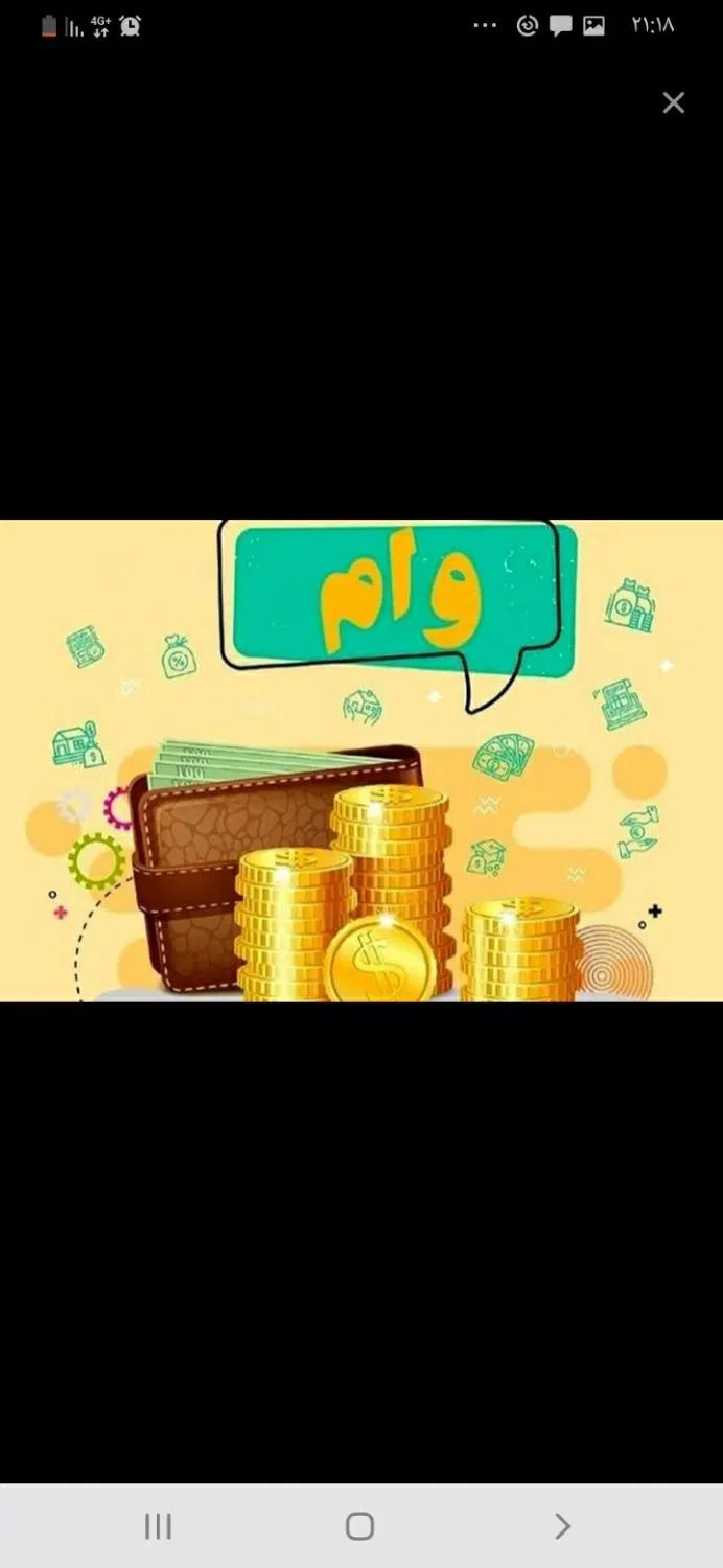 وام مشارکتی|خدمات مالی، حسابداری، بیمه|مشهد, عبادی|دیوار